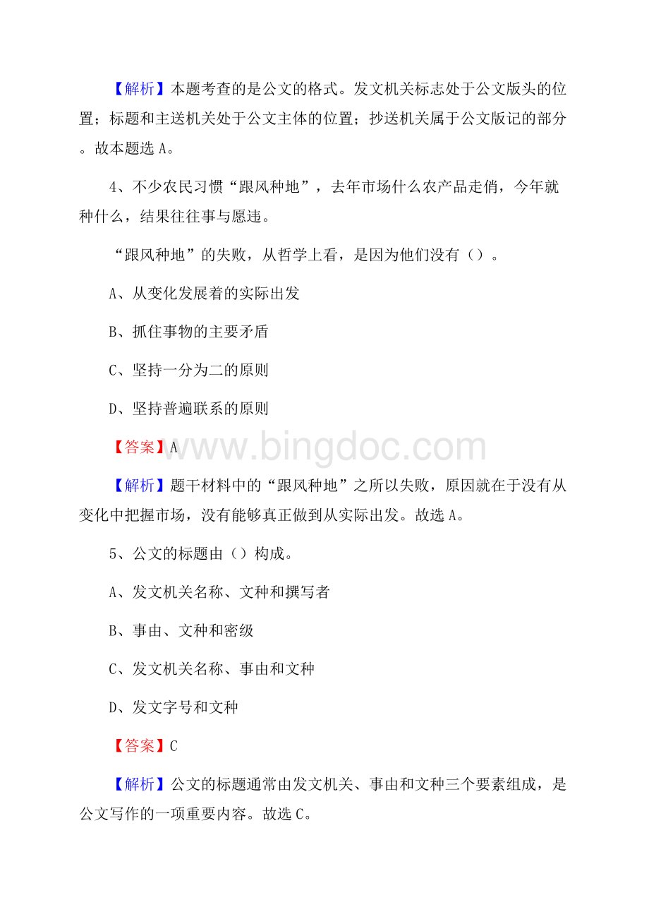 上半年黑龙江省大庆市大同区中石化招聘毕业生试题及答案解析Word格式.docx_第3页