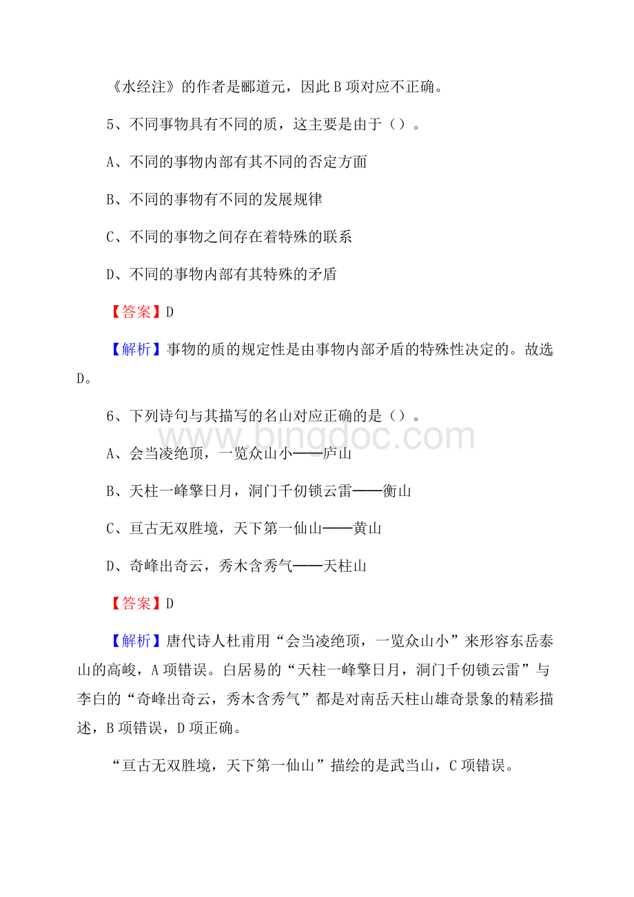 桐城师范高等专科学校下半年招聘考试《公共基础知识》试题及答案Word文件下载.docx_第3页