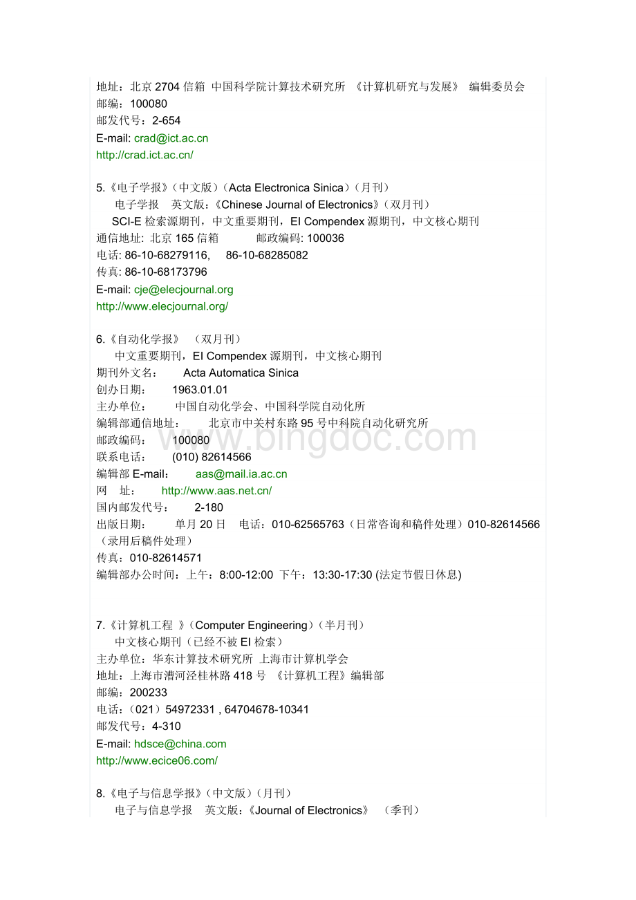 中国计算机核心期刊排名..doc_第3页