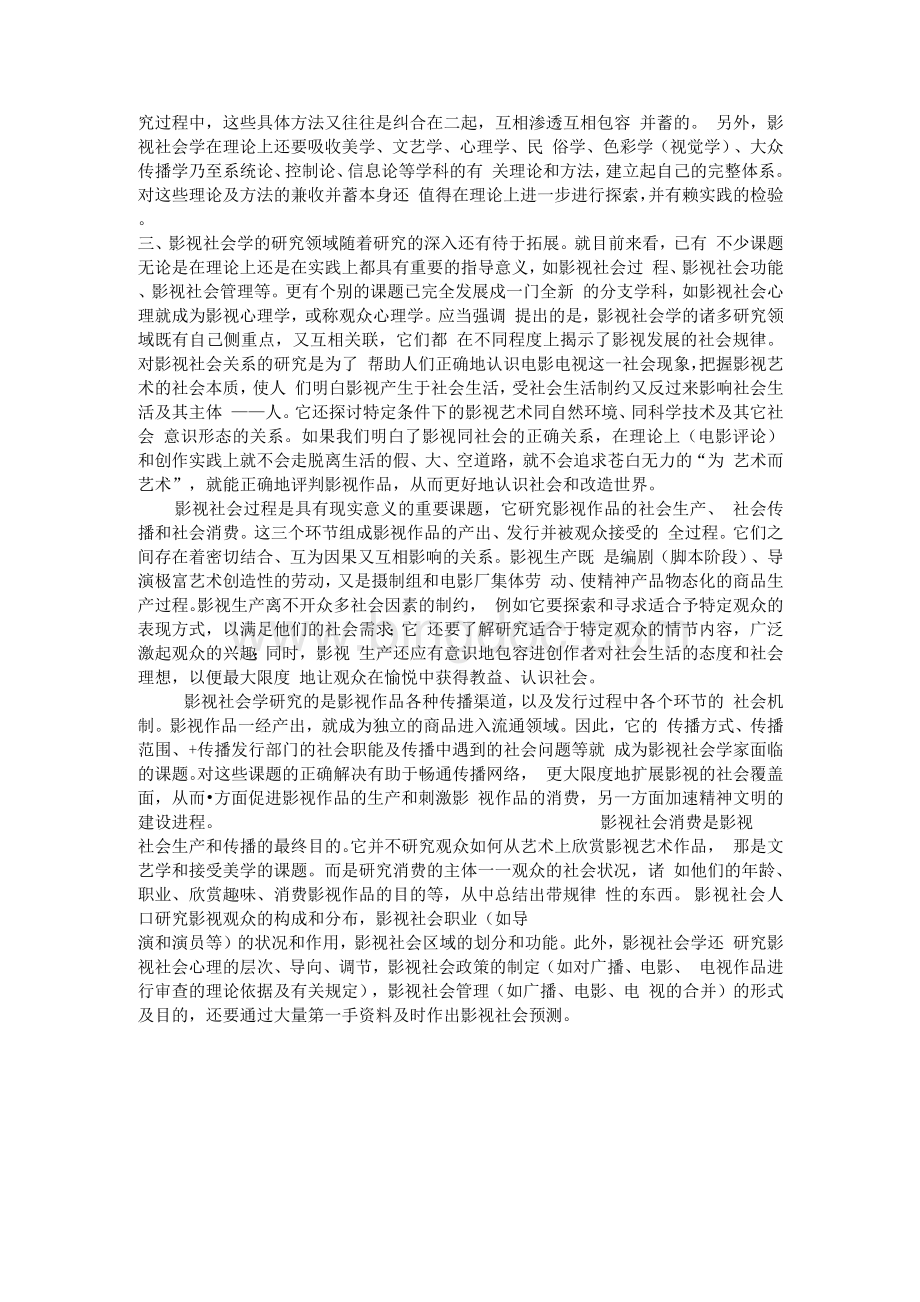 影视社会学浅谈Word文档格式.docx_第3页