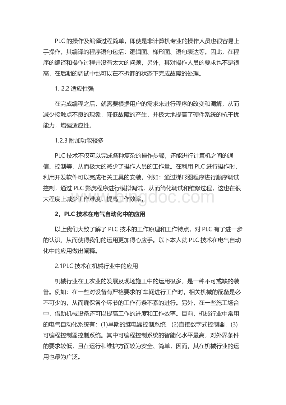 PLC技术在电气自动化中的应用分析论文.docx_第2页