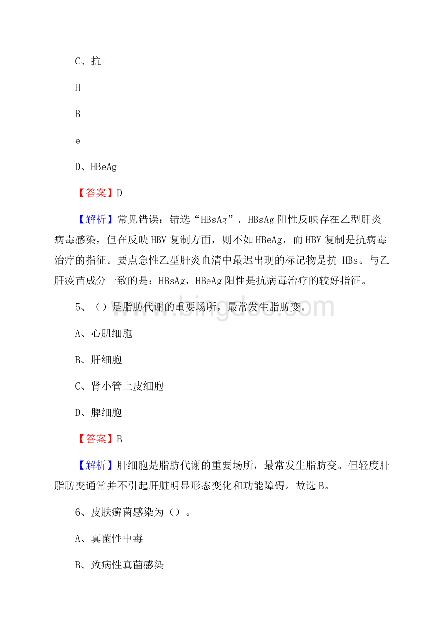 上半年韶关市仁化县事业单位考试《卫生专业知识》试题Word文档下载推荐.docx_第3页