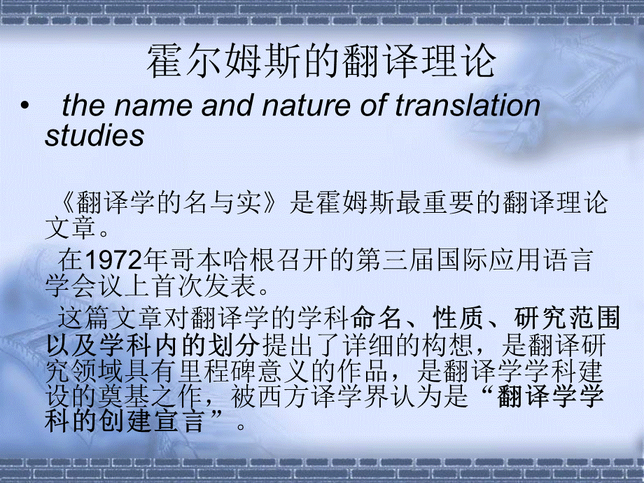 the-name-and-nature-of-translation---.----holmes优质PPT.ppt_第3页