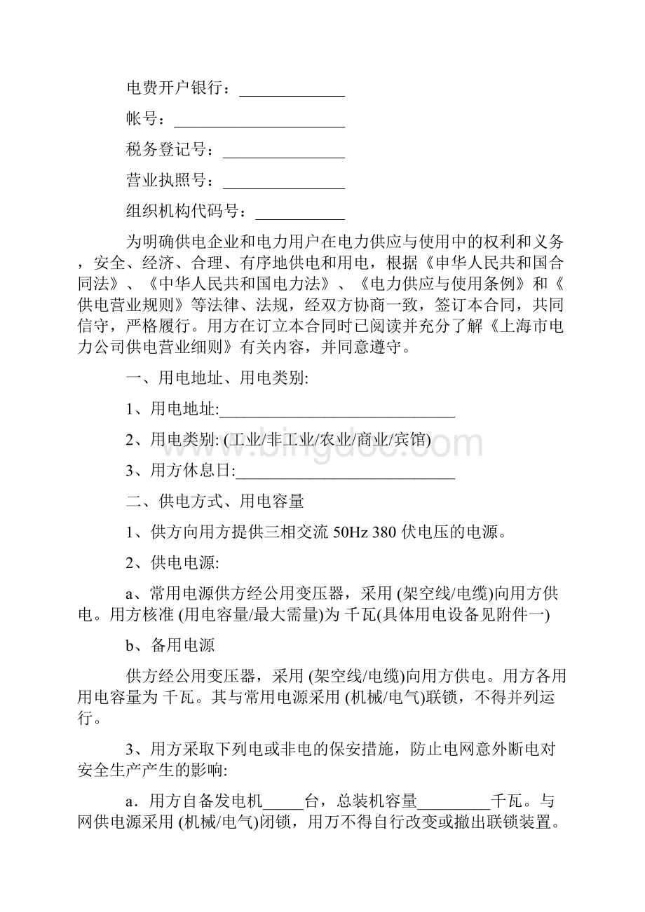 上海市低压供用电合同100KW 及以上官方.docx_第2页