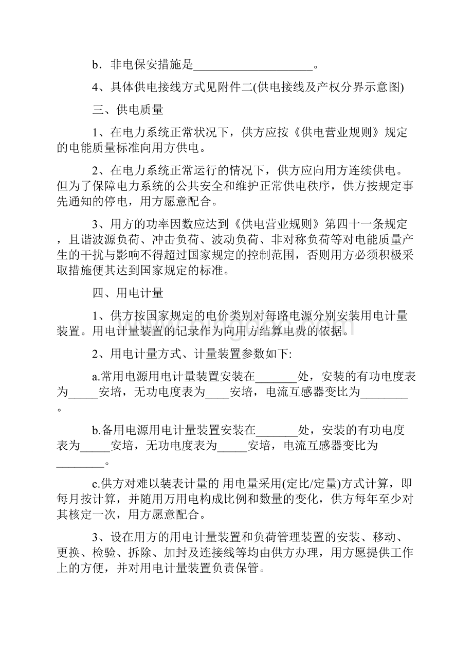 上海市低压供用电合同100KW 及以上官方.docx_第3页