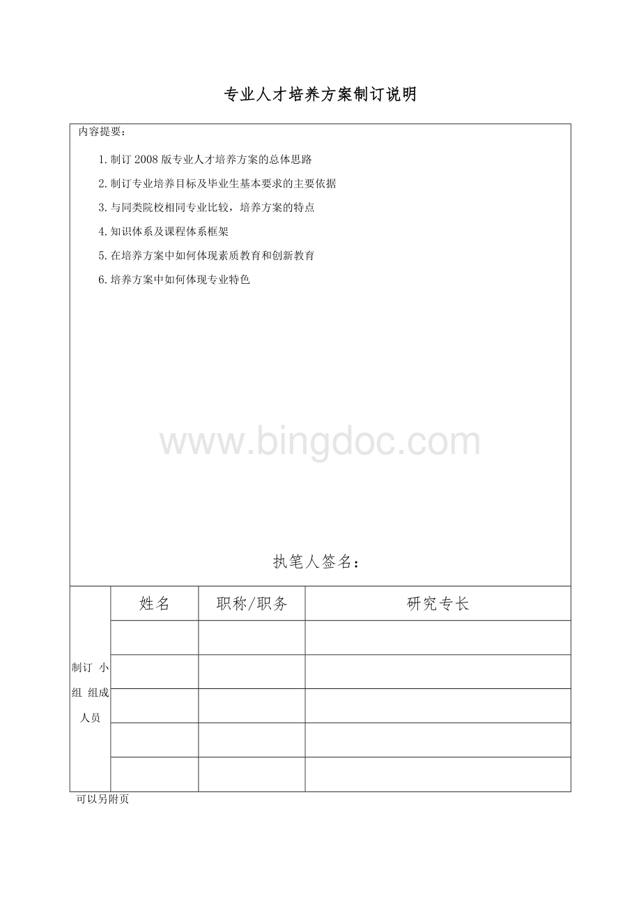 浙江理工大学专业人才培养方案审批表文档格式.docx_第2页