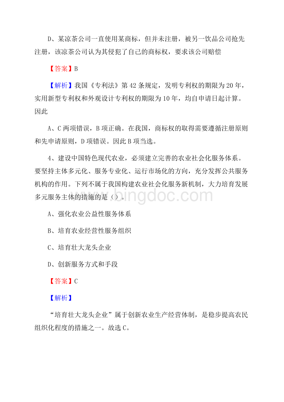 内蒙古锡林郭勒盟镶黄旗上半年事业单位《综合基础知识及综合应用能力》Word文档下载推荐.docx_第3页