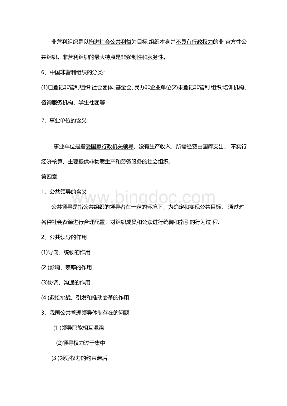 公共管理学期末复习重点.docx_第3页