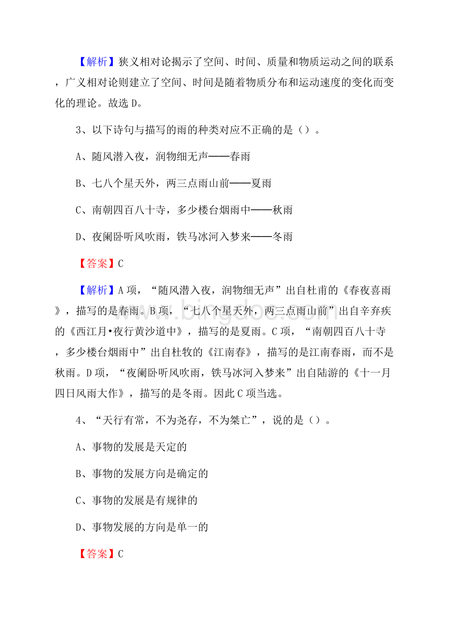 来凤县联通公司招聘考试试题及答案.docx_第2页
