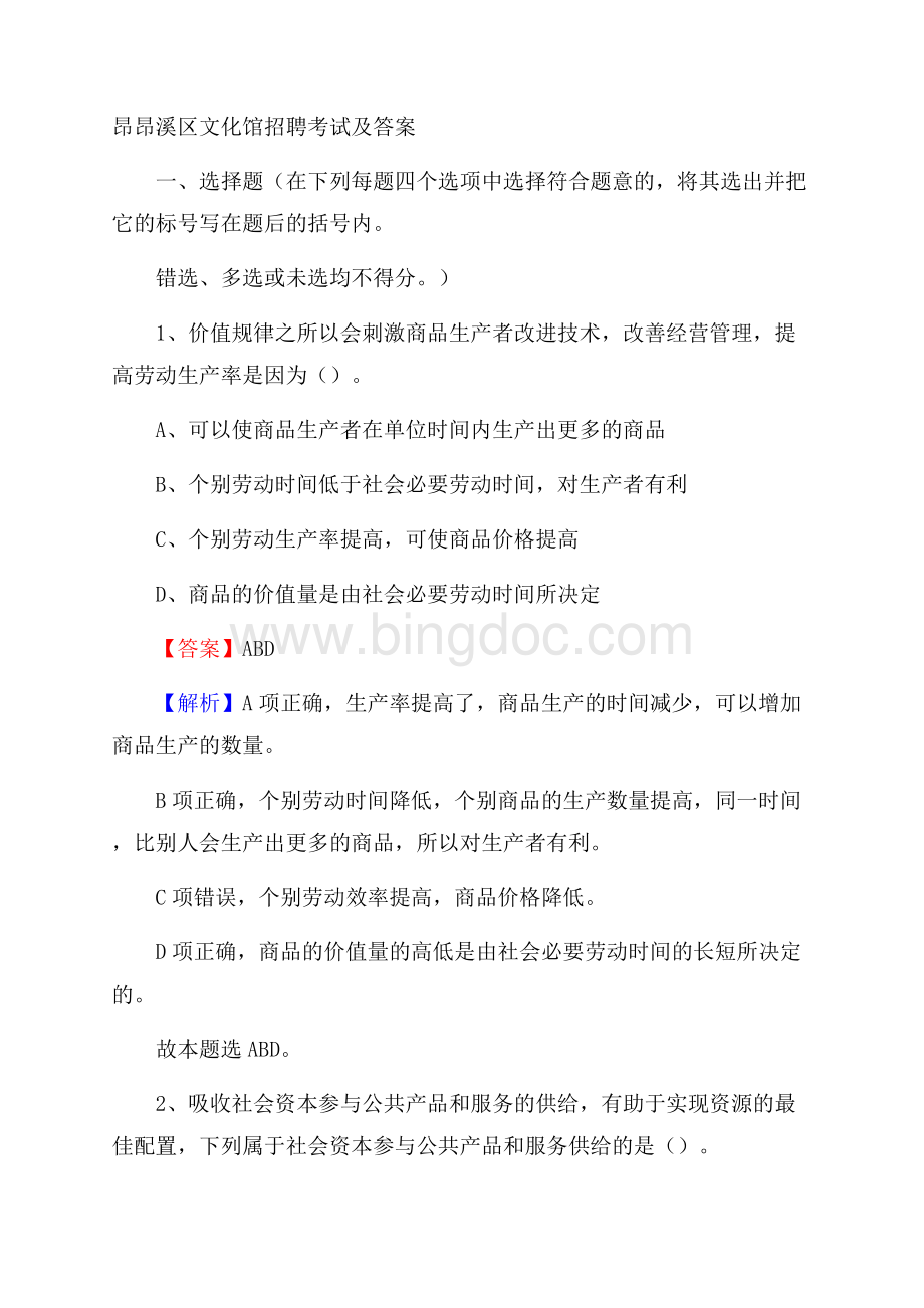 昂昂溪区文化馆招聘考试及答案.docx