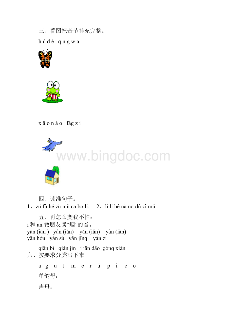 小学生汉语拼音练习题3Word文档格式.docx_第2页