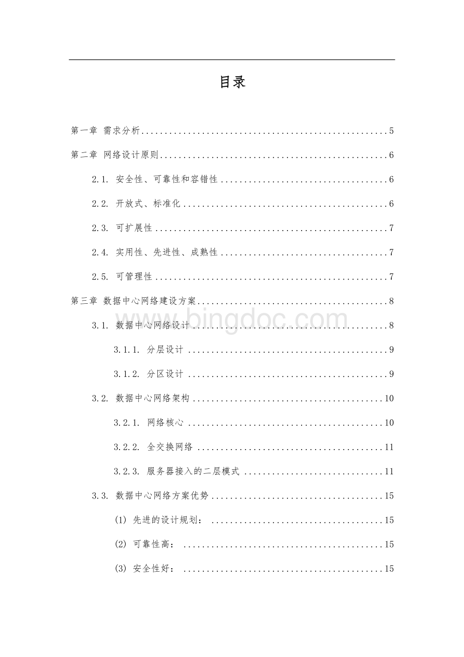 数据中心机房及容灾机房系统建设方案V3.docx_第3页