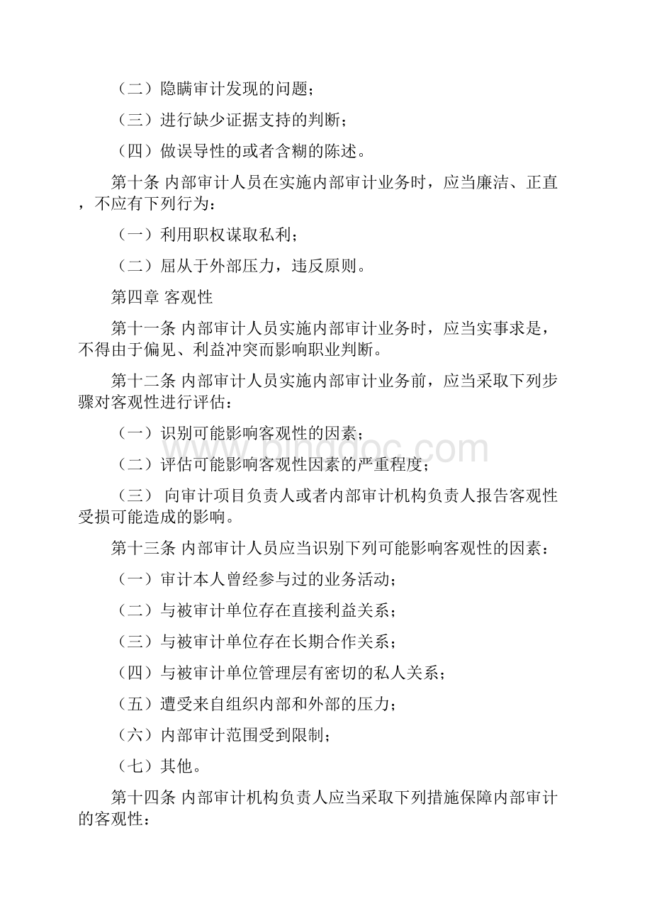 中国内部审计准则及具体准则全.docx_第2页