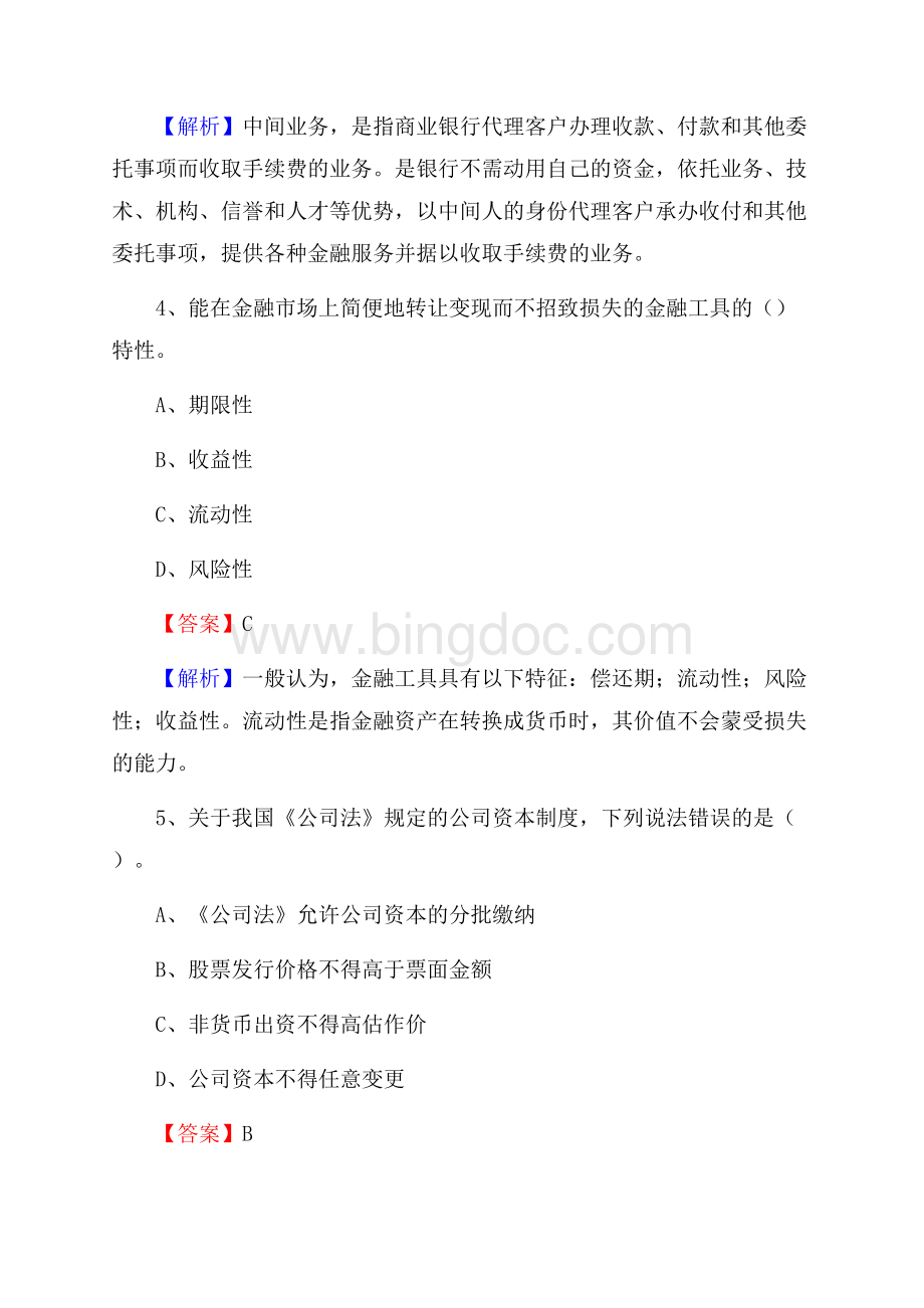 辽宁省抚顺市抚顺县农村信用社招聘试题及答案文档格式.docx_第3页