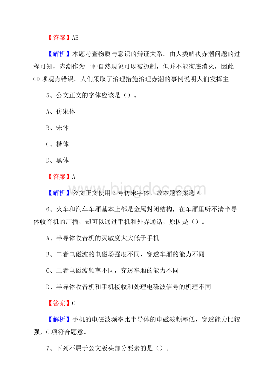 嫩江县农村商业银行人员招聘试题及答案解析.docx_第3页