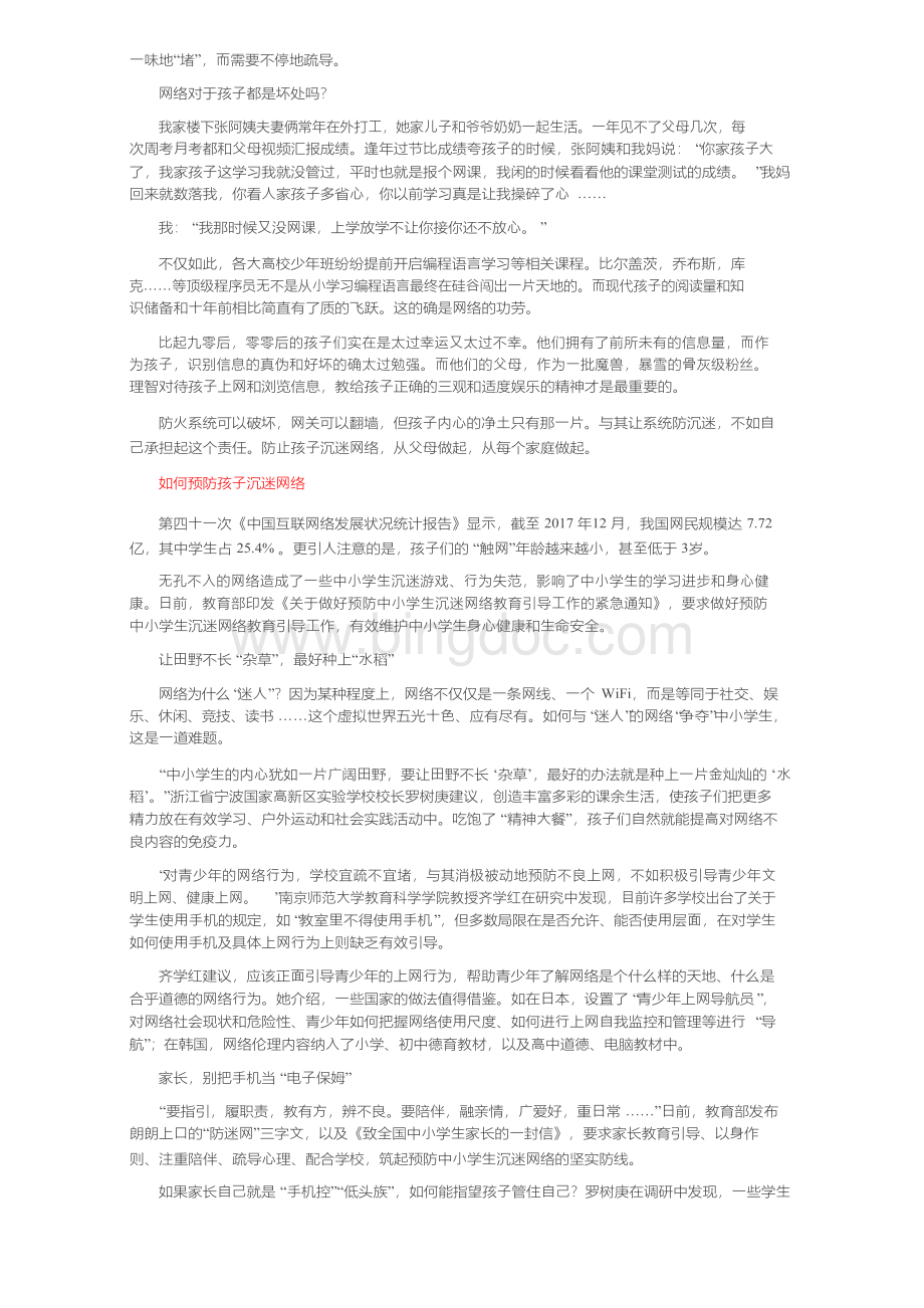 预防网络沉迷心得体会.docx_第2页