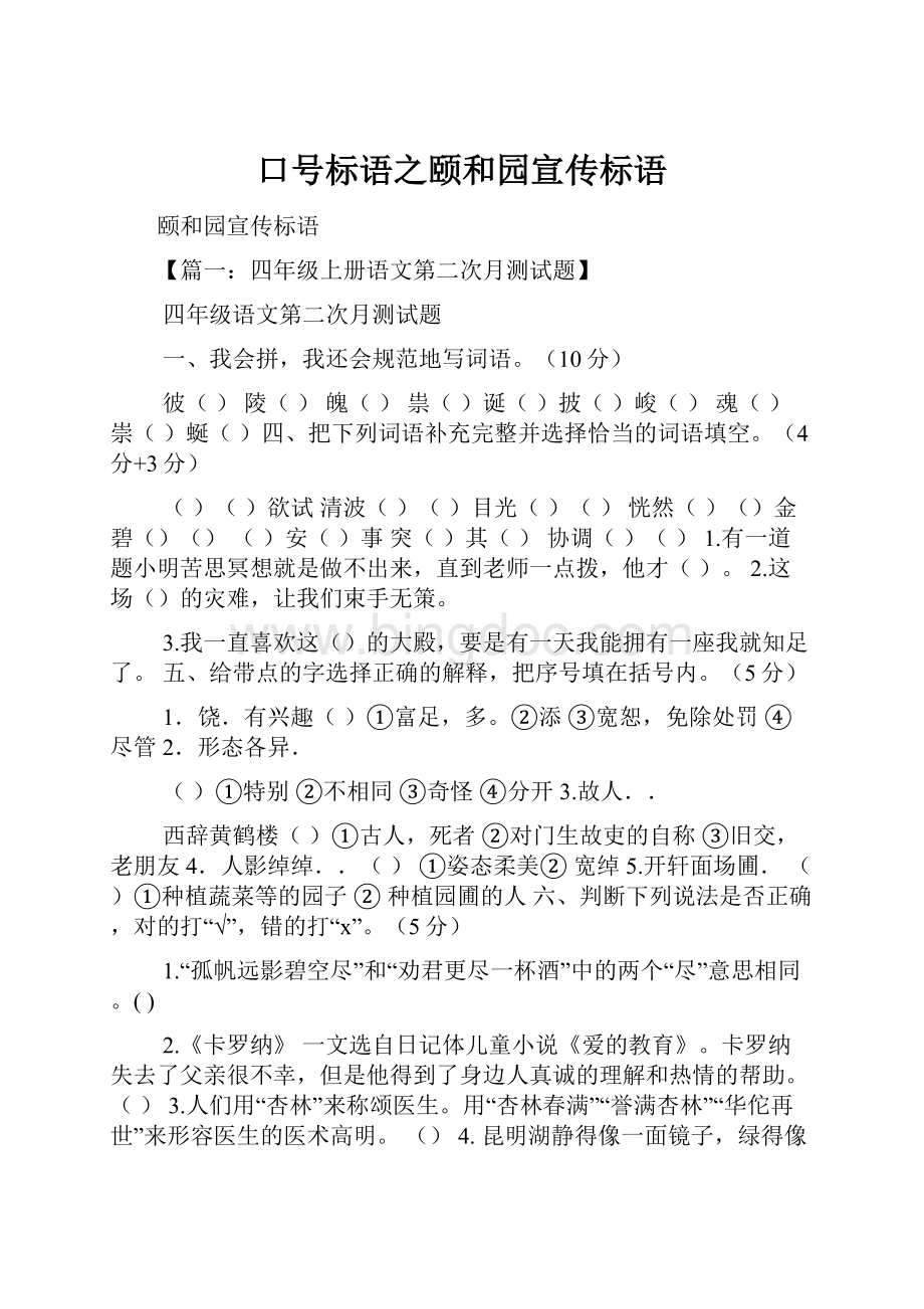 口号标语之颐和园宣传标语文档格式.docx_第1页