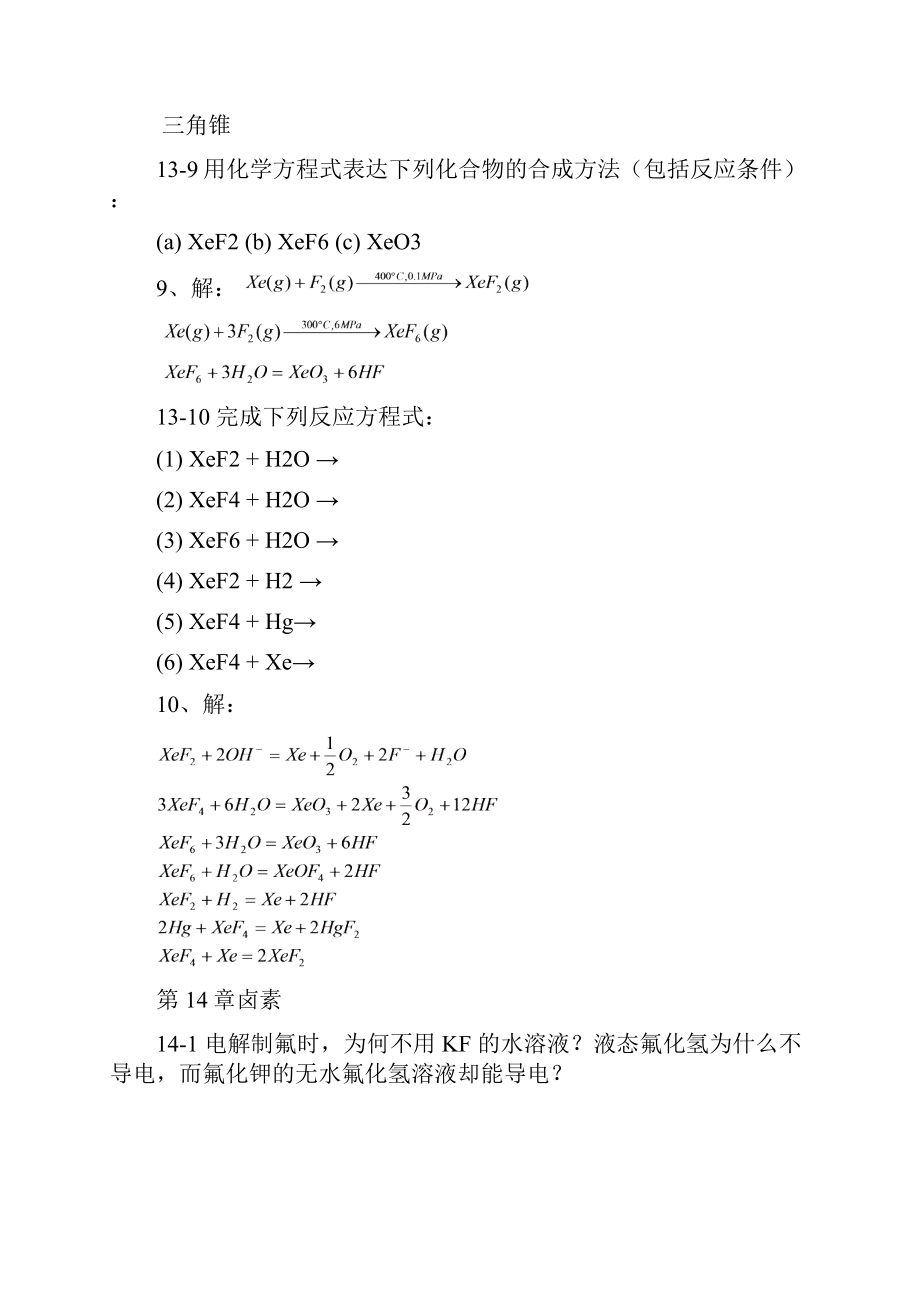 无机化学第四版课后答案Word格式文档下载.docx_第3页