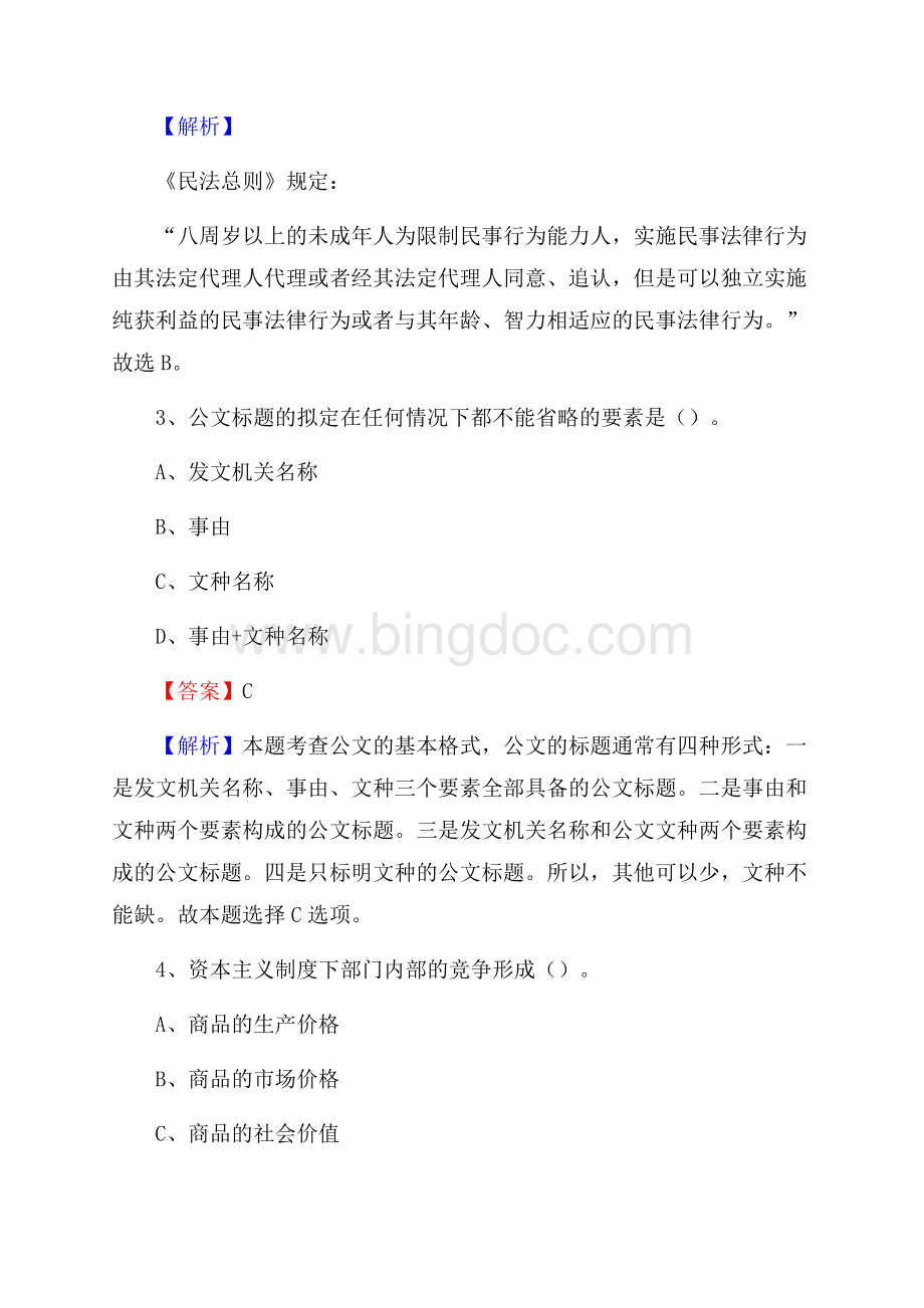 铁西区上半年事业单位考试《行政能力测试》试题及答案(001).docx_第2页