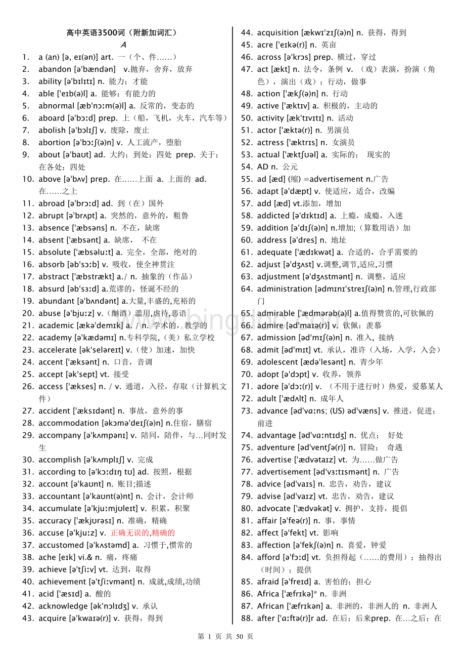 高考英语3500词大全文档格式.doc