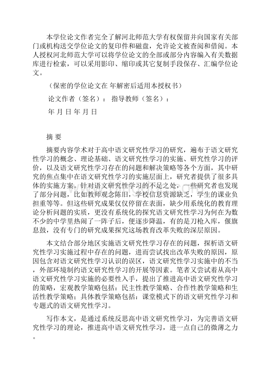 河北师范大学硕士学位论文编写规则示例.docx_第3页