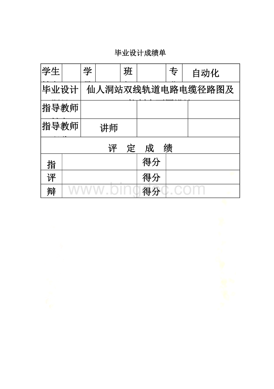 Get清风毕业设计双线轨道电路及电缆径路图设计含Word格式文档下载.doc_第3页