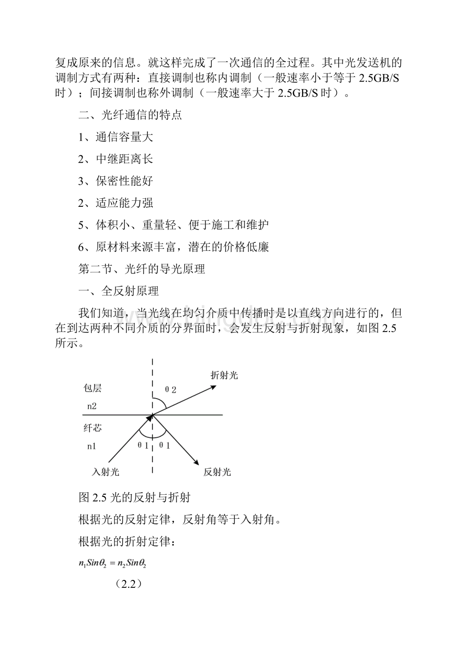 光传输通信基本原理.docx_第2页