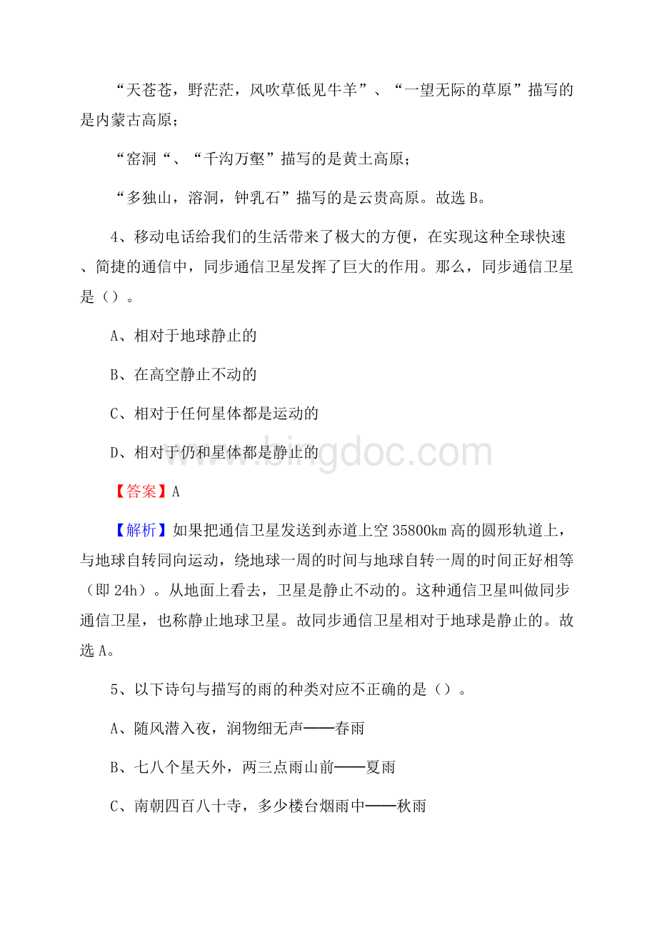 陕西省咸阳市秦都区卫生健康系统招聘试题及答案解析.docx_第3页