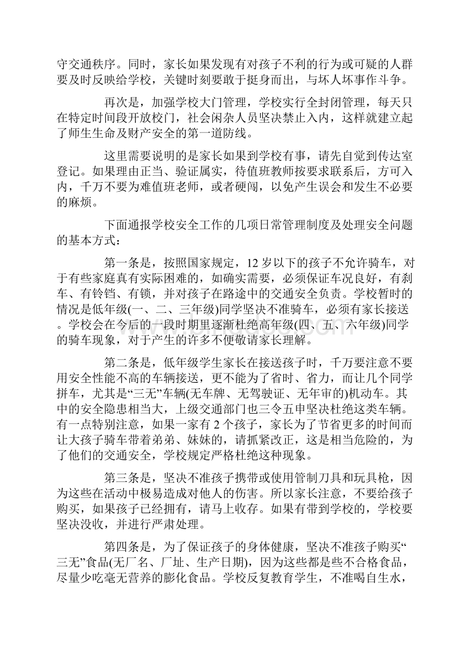 六年级安全教育家长会发言稿暑期安全教育.docx_第2页