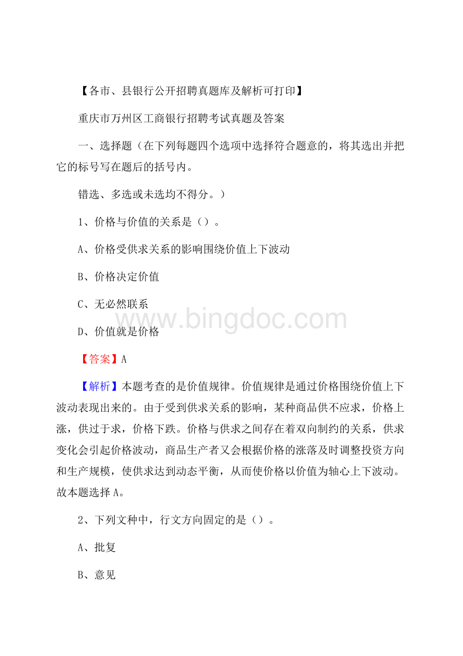 重庆市万州区工商银行招聘考试真题及答案.docx_第1页