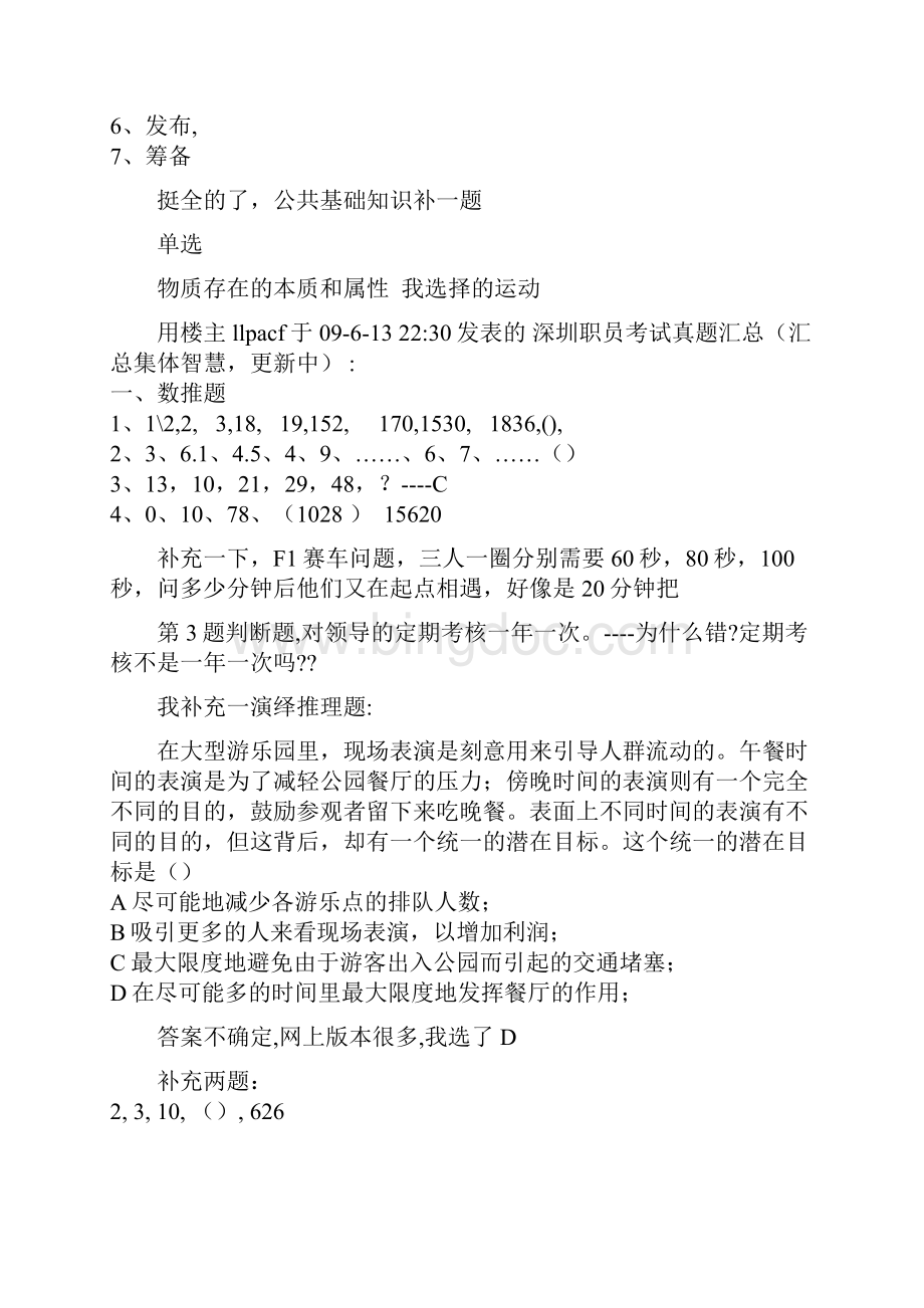 深圳市公务员考试行测真题部分.docx_第3页
