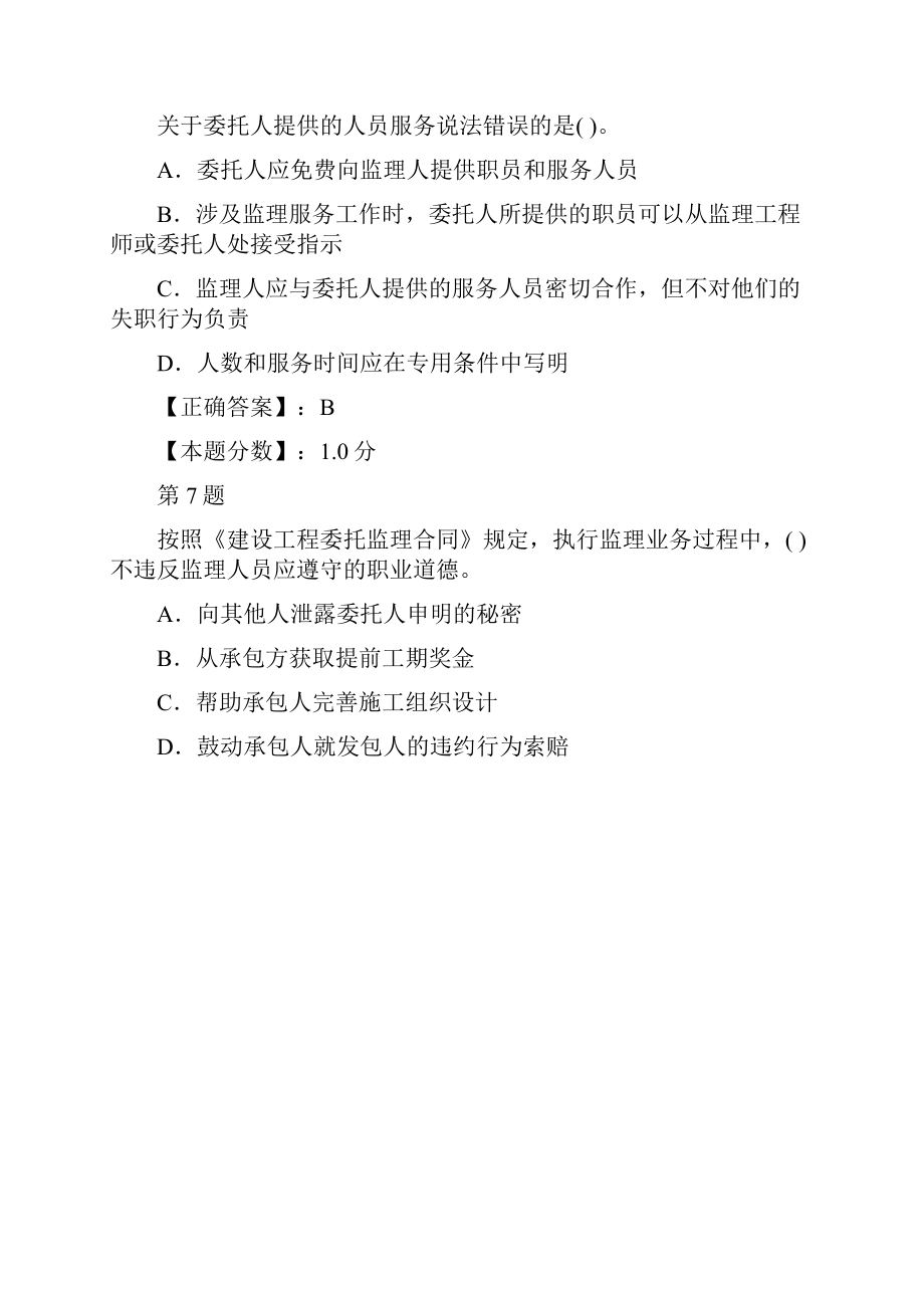 建设工程委托监理合同二文档格式.docx_第3页