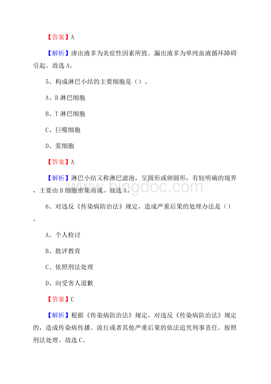 宁波市宗瑞医院招聘试题及解析.docx_第3页