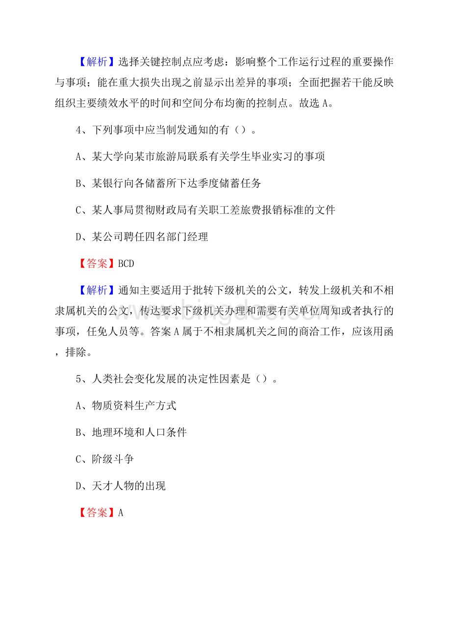 下半年山西省忻州市偏关县移动公司招聘试题及解析.docx_第3页