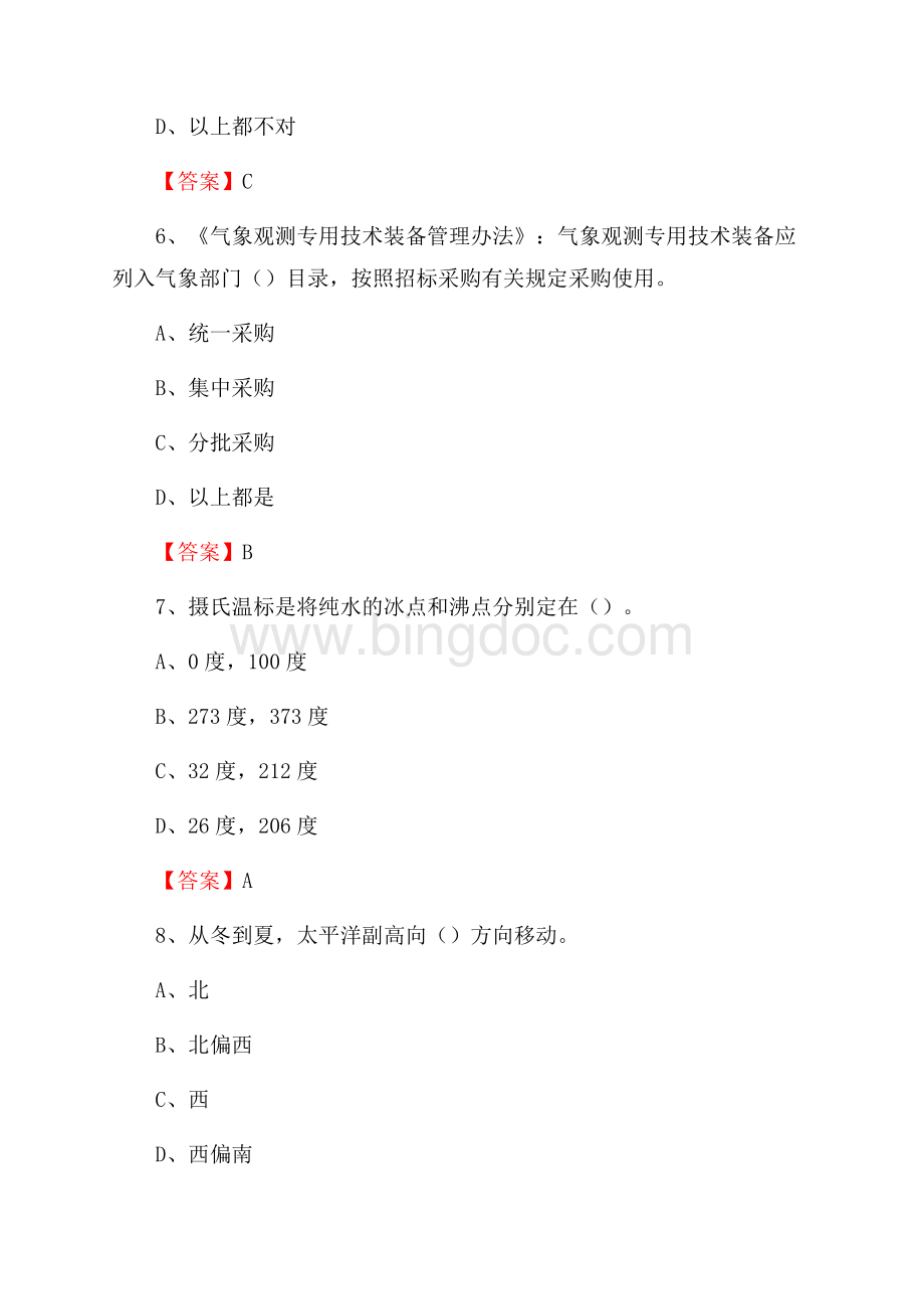 青海省西宁市城中区上半年气象部门《专业基础知识》Word文档下载推荐.docx_第3页