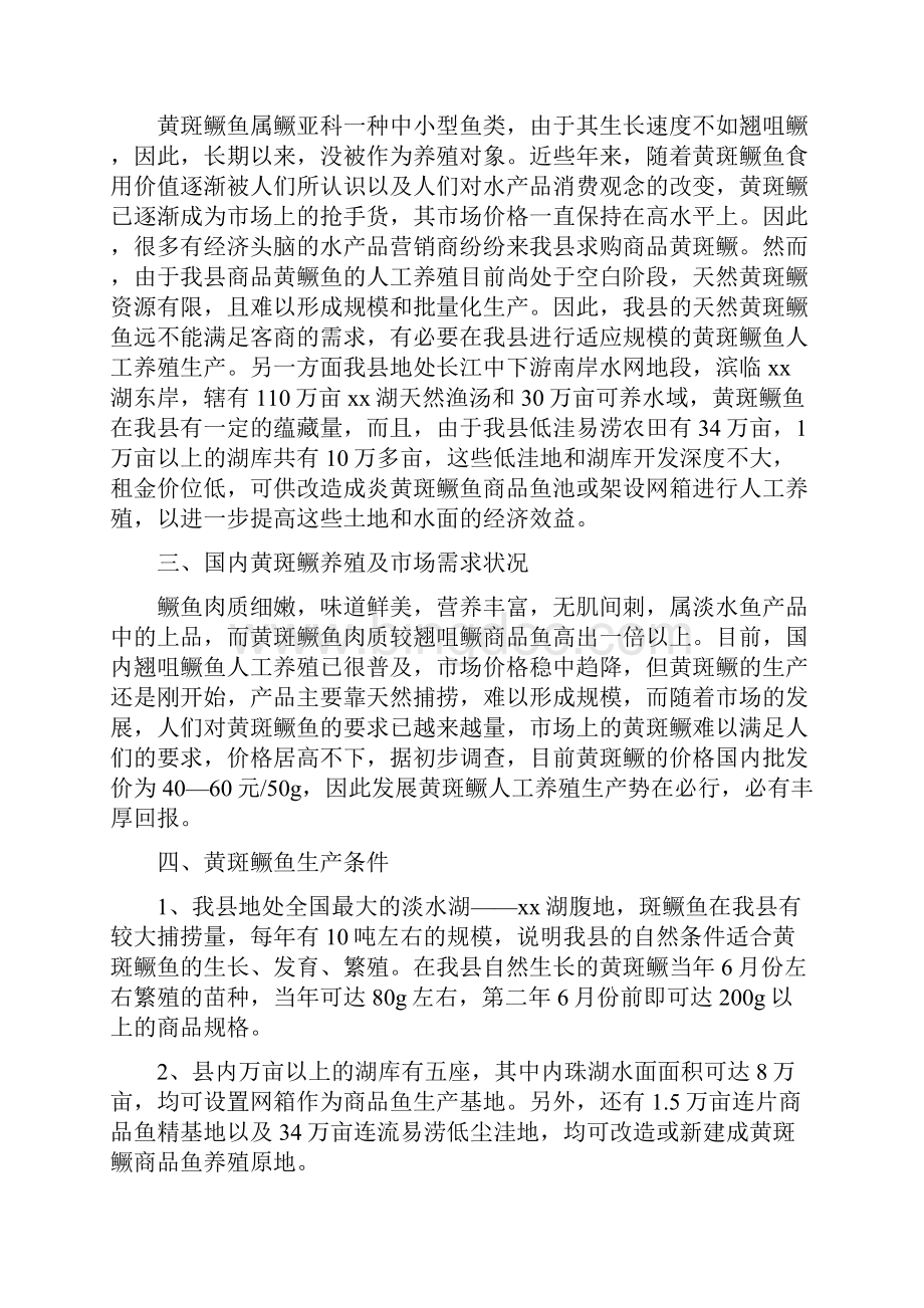 黄斑鳜鱼人工养殖项目可行性研报告经典版.docx_第2页