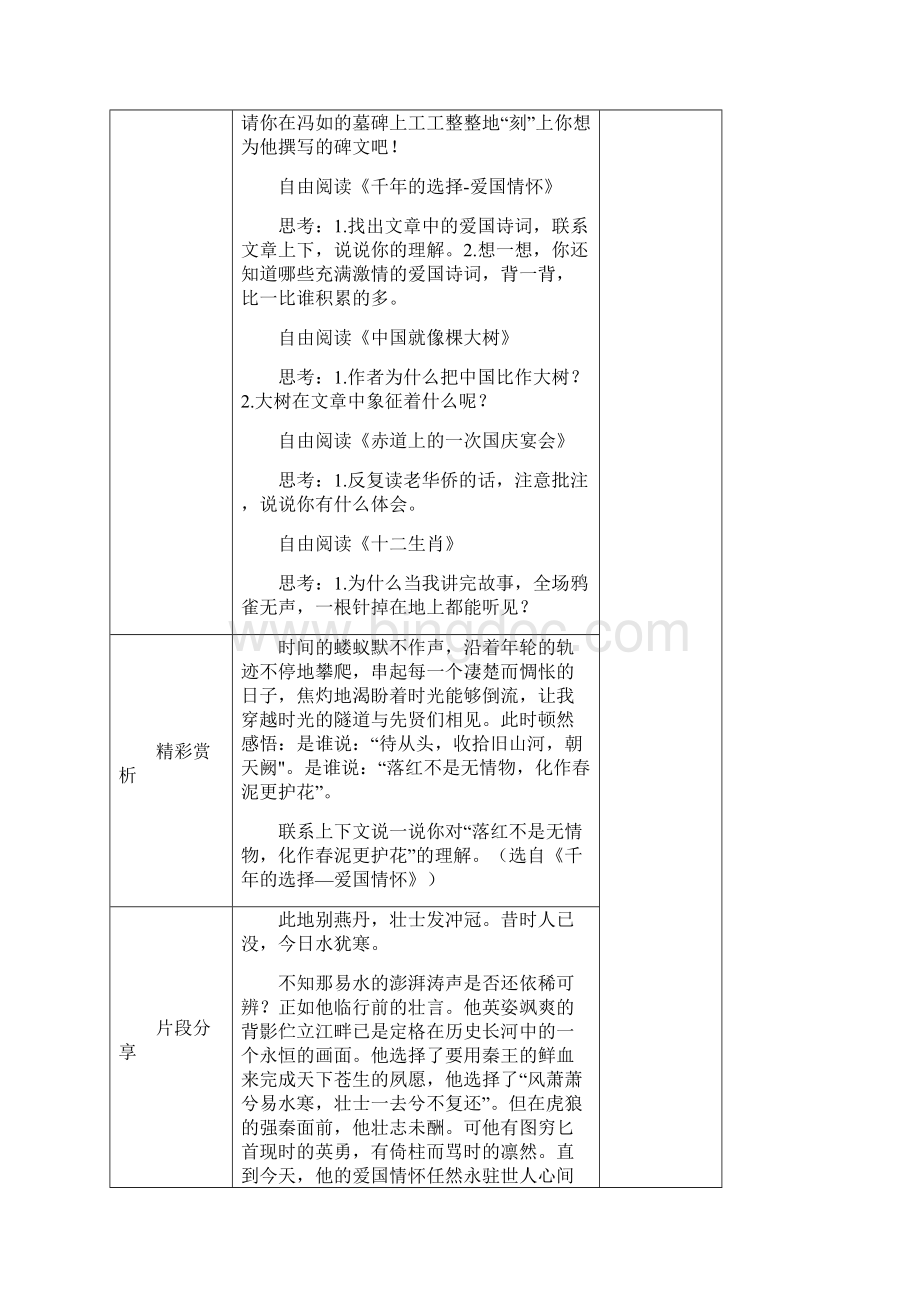 人教版语文六年级上册群文阅读教案Word文档下载推荐.docx_第2页