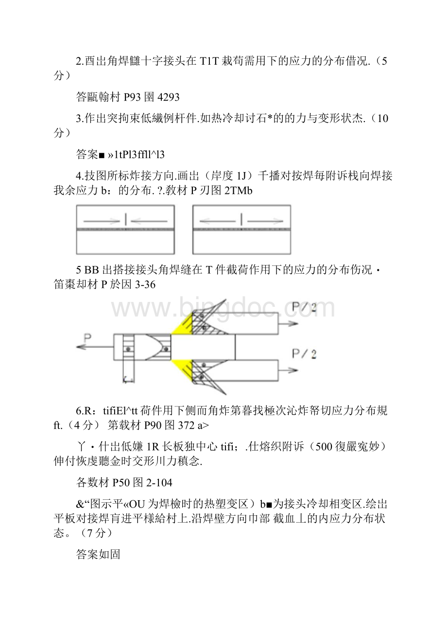 焊接结构复习习题.docx_第3页