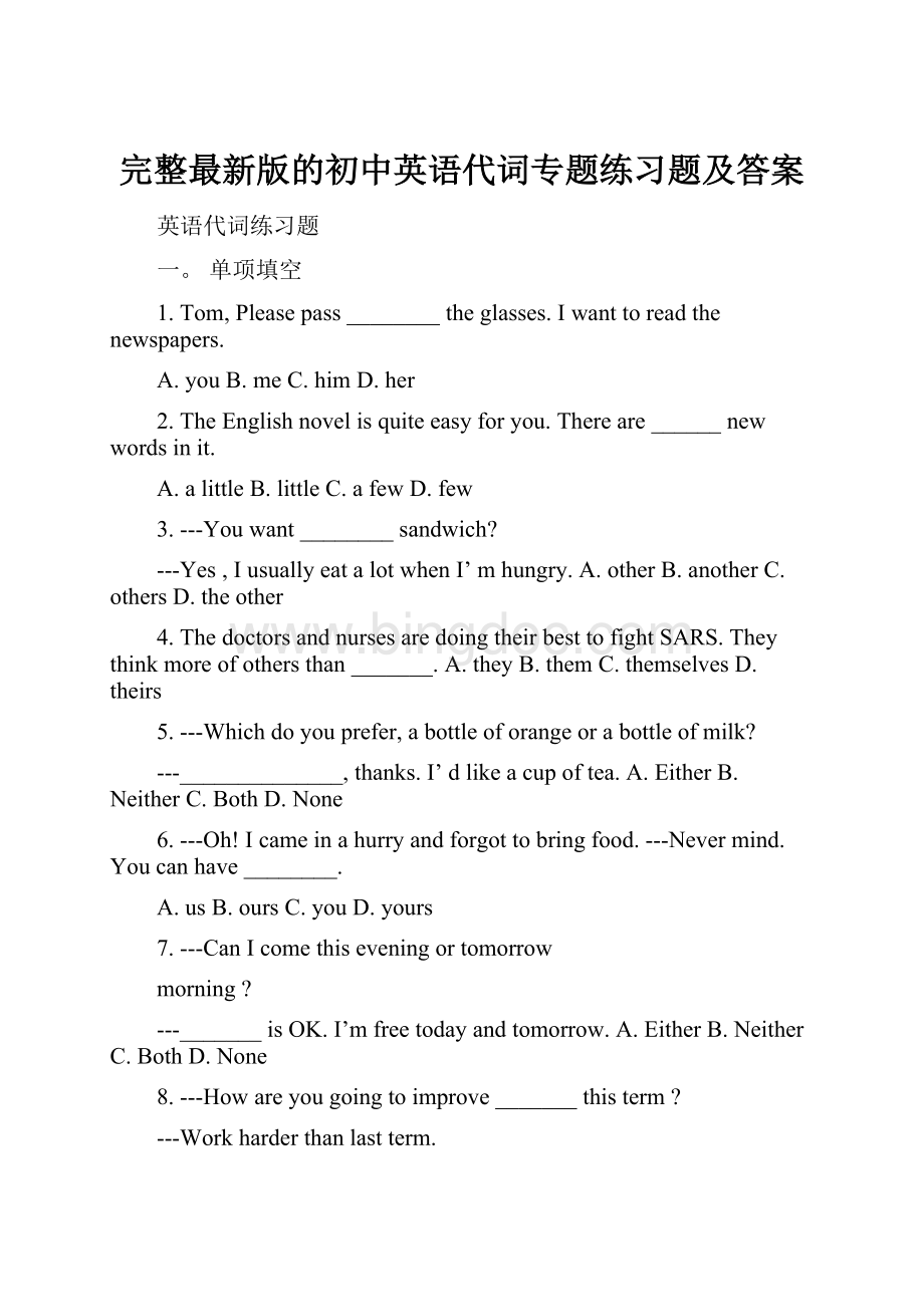 完整最新版的初中英语代词专题练习题及答案.docx_第1页