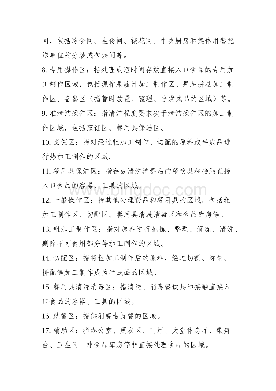 《中华人民共和国食品安全法》培训提纲.docx_第2页