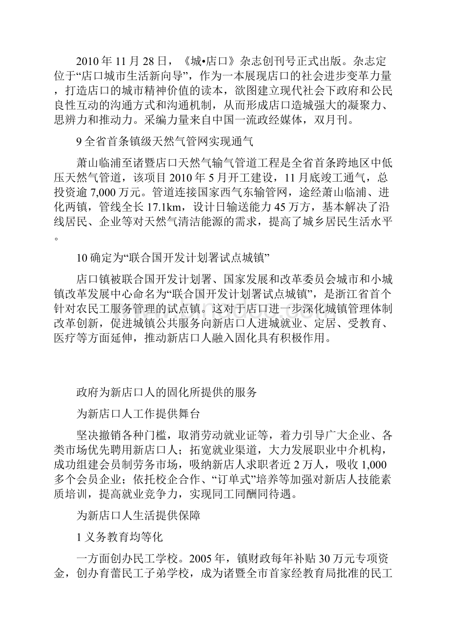 城店口Word文档下载推荐.docx_第3页