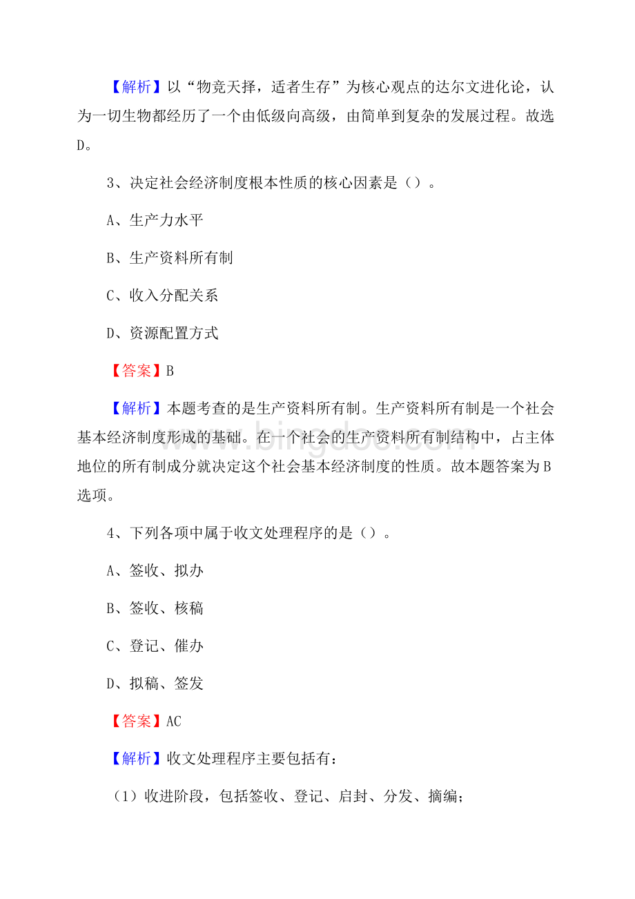 东海县招聘警务人员试题及答案解析Word格式文档下载.docx_第2页