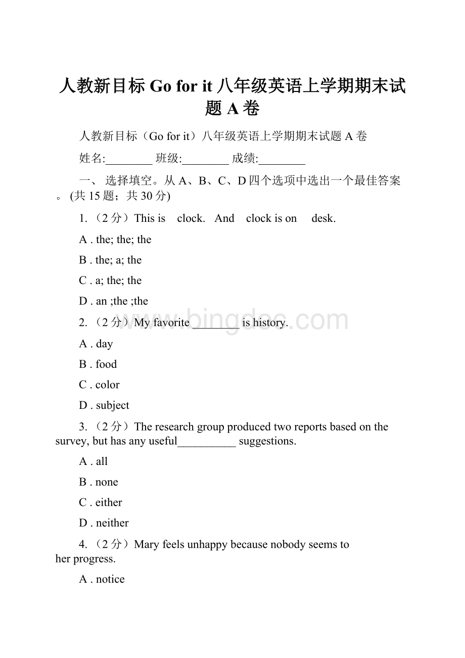 人教新目标Go for it八年级英语上学期期末试题A卷.docx