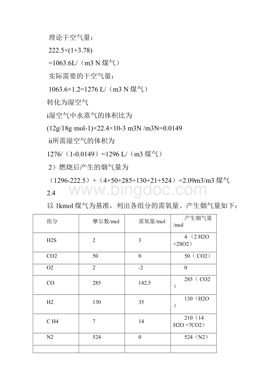 大气污染习题解Word下载.docx_第3页