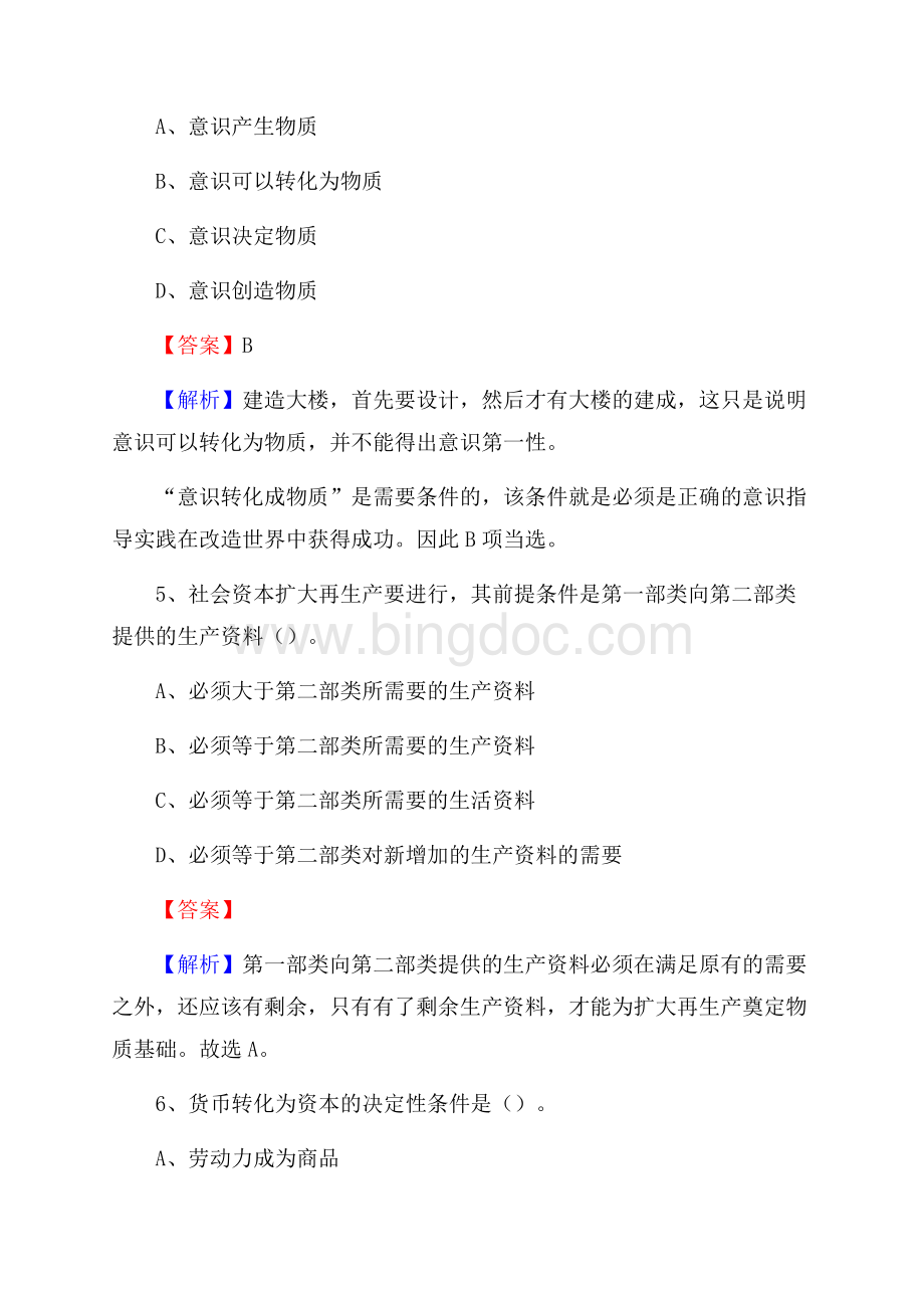 凤阳县工会系统招聘考试及答案Word文件下载.docx_第3页