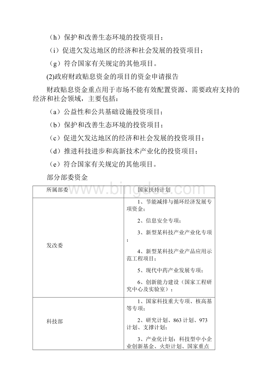 十三五重点项目水污染防治设备项目资金申请报告Word下载.docx_第3页