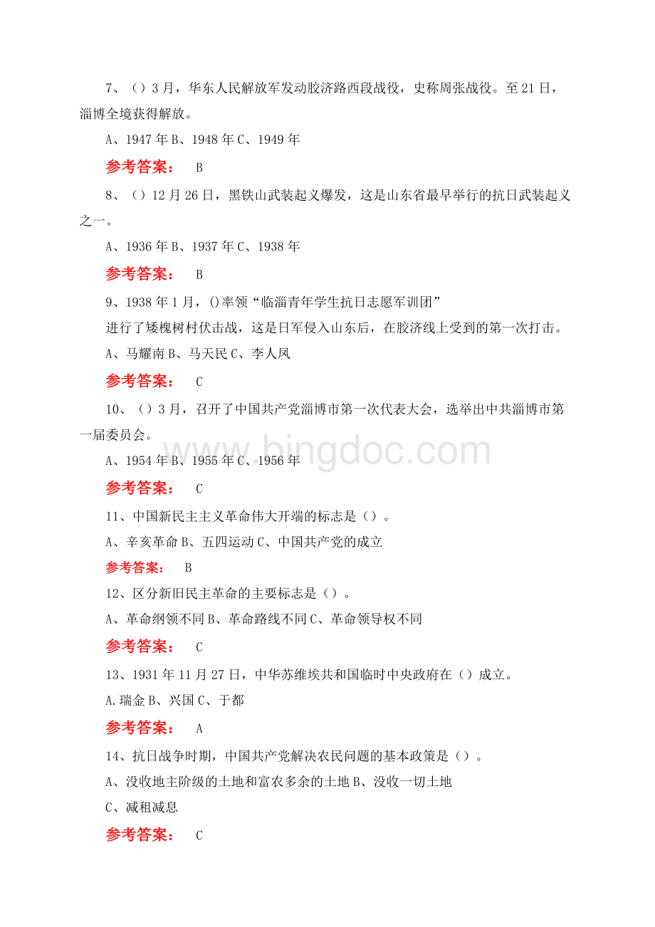 党史知识竞赛题库党史知识应知应会题库题精选含答案版.docx_第2页