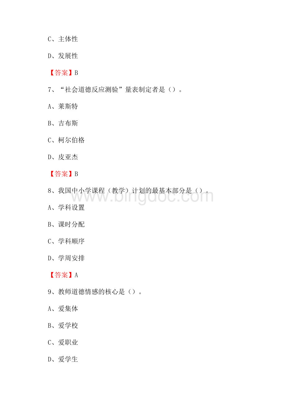 上半年淮北师范大学信息学院招聘考试《综合基础知识(教育类)》试题.docx_第3页