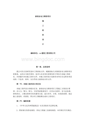 电力增容项目施工组织设计Word格式文档下载.docx