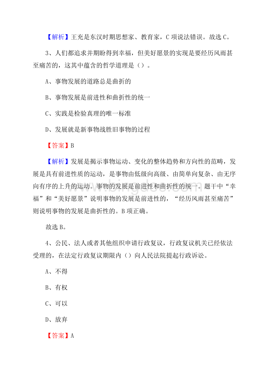 保康县三支一扶招聘试题Word文档格式.docx_第2页